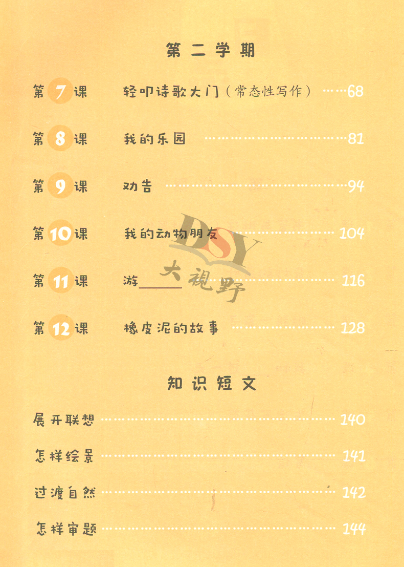 正版包邮 小学习作学本四年级 丁炜 徐家良 小学生语文阅读与写作训练作文书 一套有趣又好用的作文书 江苏凤凰美术出版社