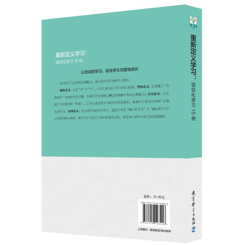 PBL重新定义学习项目化学习15例夏雪梅浙江省教育厅教研室编写项目化学习的中国建构丛书课程设计研究跨学科学习指导手册-图1