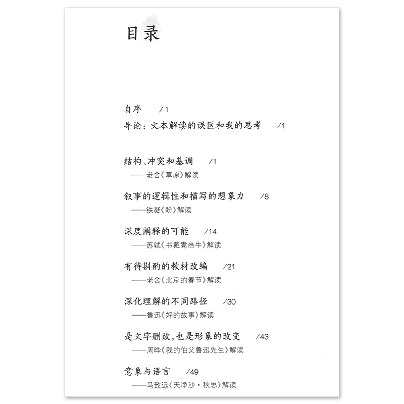 统编语文教材与文本解读初中卷初中语文教师备课参考书解读新篇目经典篇目白马湖书系教学采蓝上海教育出版社-图1