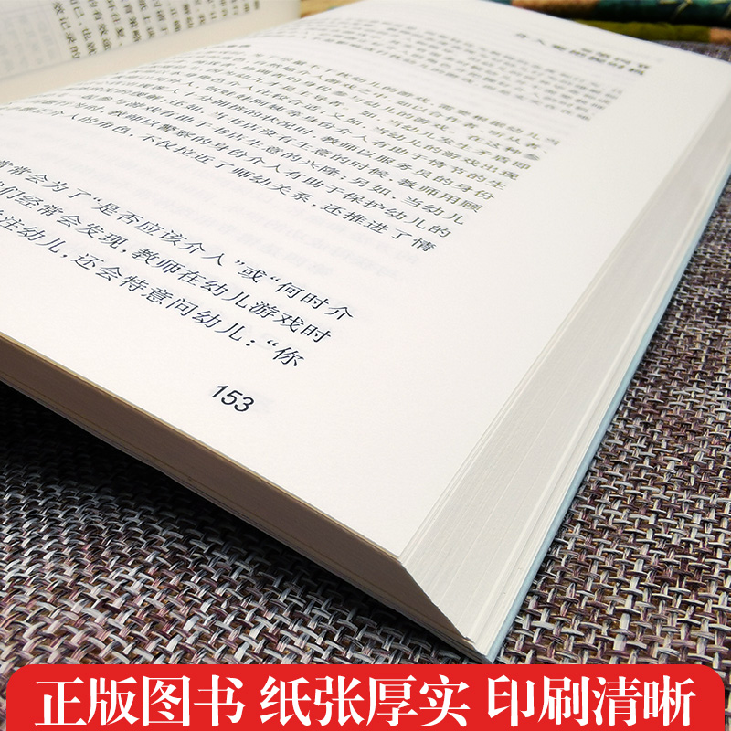 我的活动我做主 幼儿园一日活动中幼儿自主性的探究 许丽萍 儿童本位 概念辨析 教育超市 集体活动 区角游戏 生活活动 南师大NS - 图1