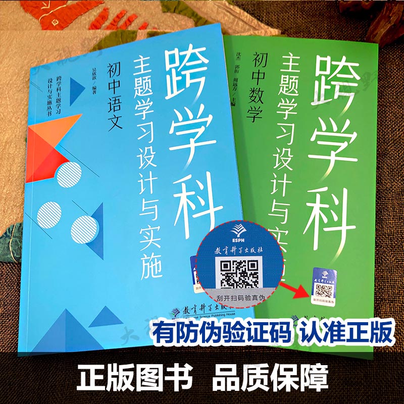 现货正版 跨学科主题学习设计与实施 体育与健康 于素梅 80个关键问题直指教学难点100个典型课例解析新课标中的跨学科主题学习 - 图0