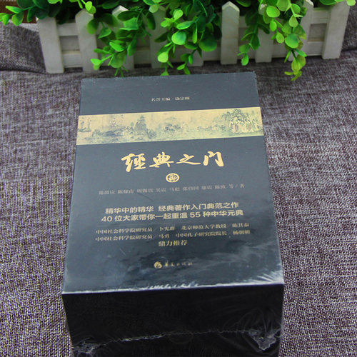 正版包邮 经典之门 全四册 先秦诸子篇 哲学宗教篇 历史地理篇 文学篇 阅读中国古代先贤圣哲经典著作 从中获得智慧和启发 华夏 - 图1