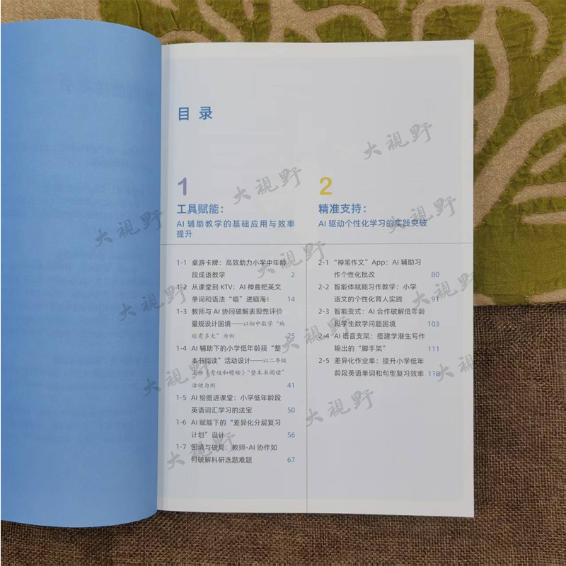 从工具到伙伴 20+中小学教师AI实践案例 冯晨 主编 AI辅助教学案例集 云谷学校小学初中生成式人工智能使用指南 复旦大学出版社 - 图1