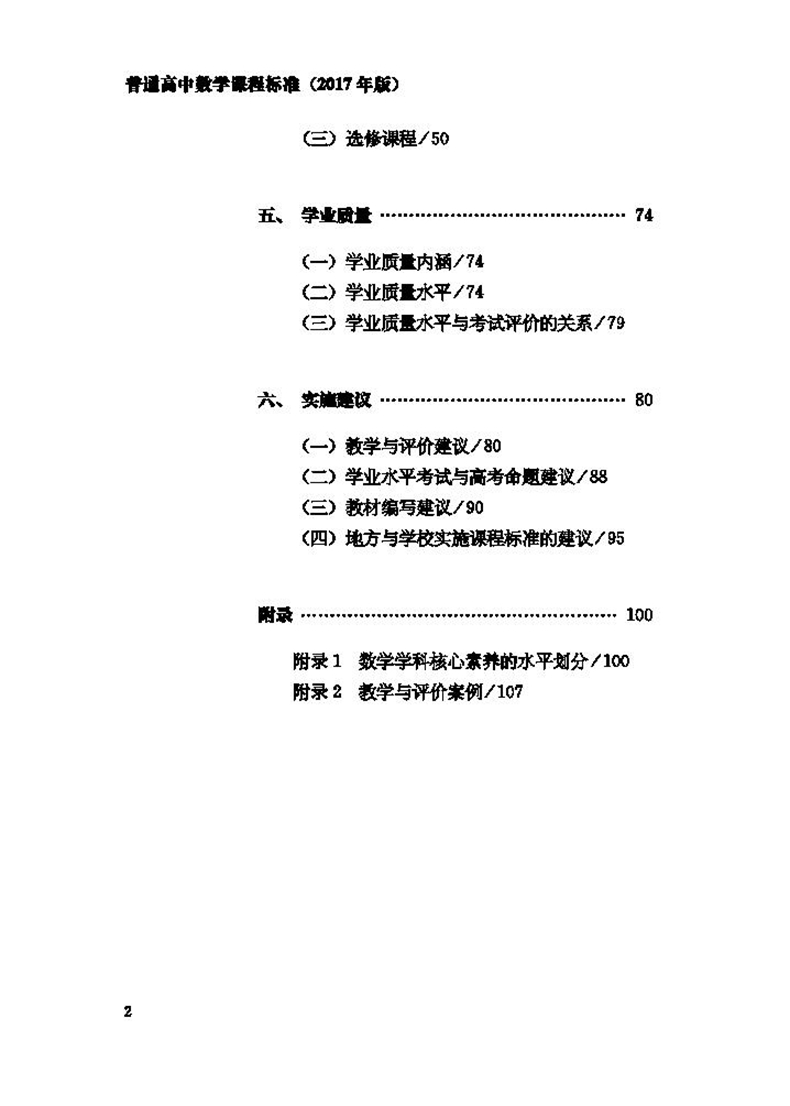 普通高中数学课程标准 2017年版中华人民共和国教育部制定人民教育出版社大视野RJ-图2