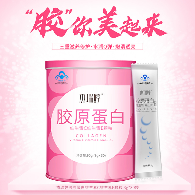 华达杰瑞保健食品专营送蓝莓粉】杰瑞婷胶原蛋白肽粉水解小分子抗糖化口服液正品液态饮0