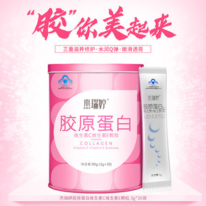 送蓝莓粉】杰瑞婷胶原蛋白肽粉水解小分子抗糖化口服液正品液态饮