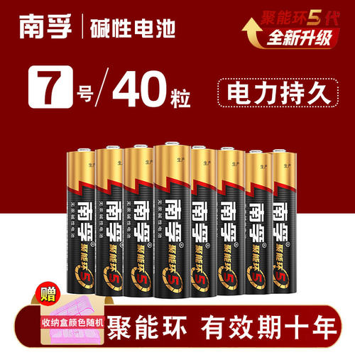 南孚电池7号/5号碱性七号AAA电视机空调遥控器血压计5号儿童玩具挂闹钟表燃气表水表五号电池1.5v电池12-40粒 - 图0