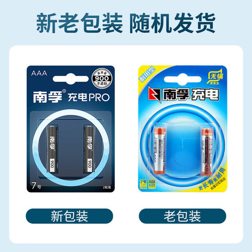 南孚7号充电电池镍氢1.2v七号900毫安时2粒可充电池耐用型鼠标玩具遥控器AAA可换5号 - 图3