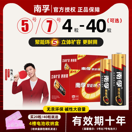 南孚电池5号和7号电池电视空调遥控器碱性正品AA五号七号门锁话筒剃须刀挂闹钟小号南浮7号aaa玩具批发1.5V - 图0