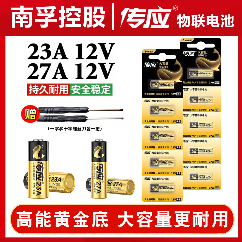 南孚传应23a 12V电池27a 12门铃红外防盗引闪器23a12v电动风扇433车库道闸电动卷帘门遥控器23安12伏小电池28 - 图0