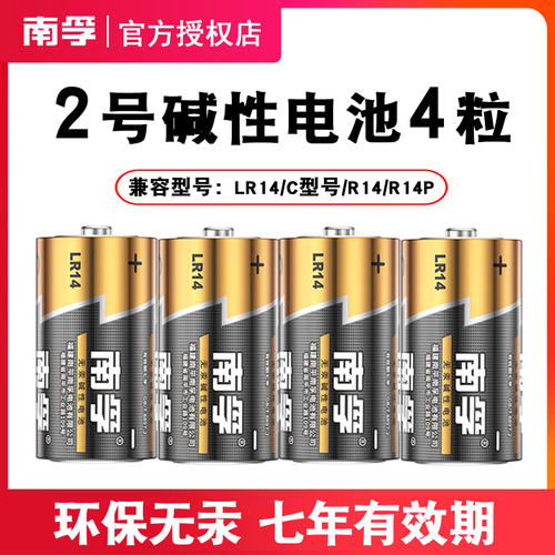 南孚2号碱性电池中二号C型LR14适用面包超人花洒费雪摇椅R14P玩具挂时钟表火车摇摇车1.5v三3号南浮电池二号 - 图0