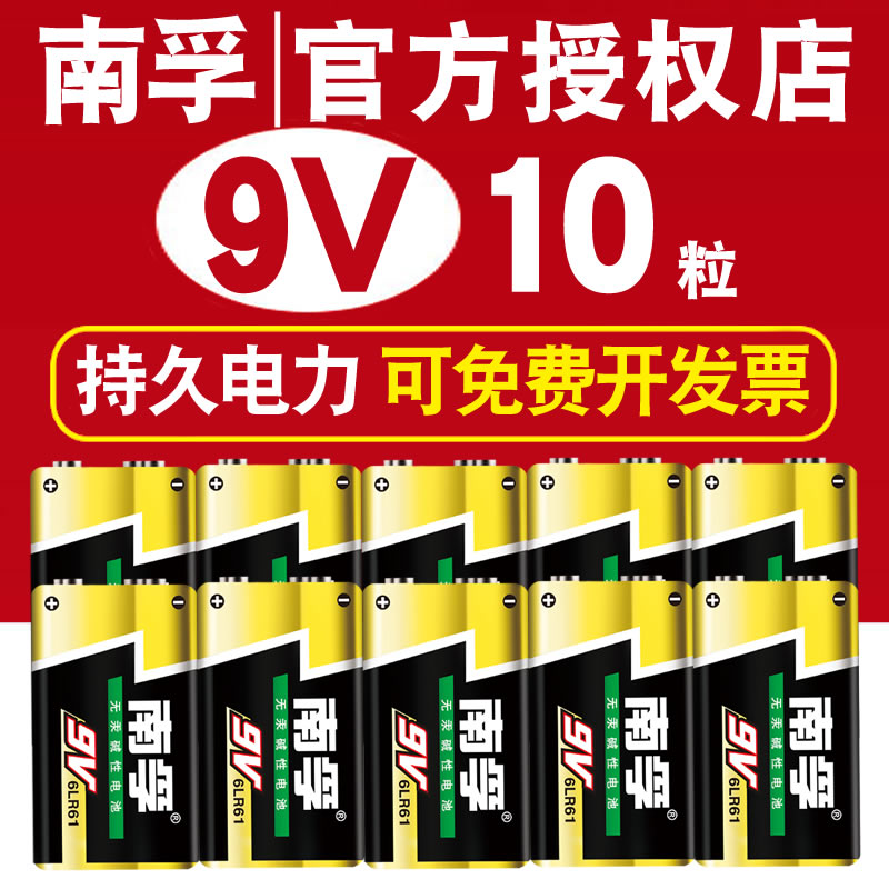 南孚9V電池鹼性6lr61無線話筒麥克風方塊6f22萬用表電池9v疊層電池方型報警器九伏測試儀玩具遙控器電池10節