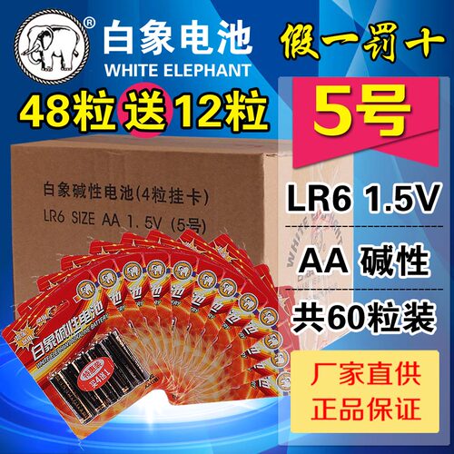 金白象电池5号电池碱性五号AA儿童玩具电池60粒lr6剃须刀遥控器五号七号1.5V鼠标遥控汽车挂闹钟小电池aaa - 图0