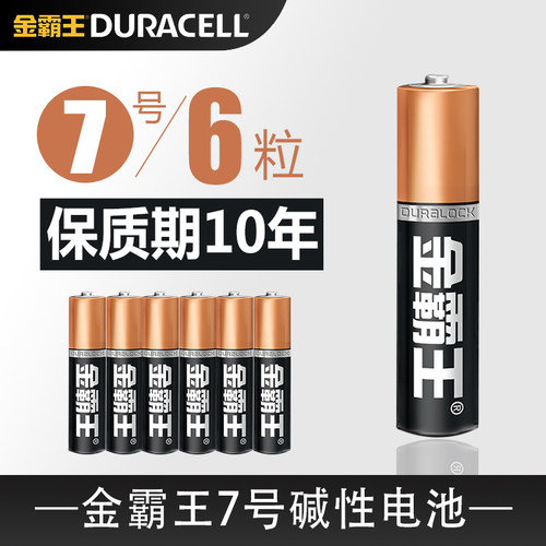 DURACELL金霸王电池5号6粒碱性1.5V玩具剃须刀遥控器正品LR6五号 - 图2