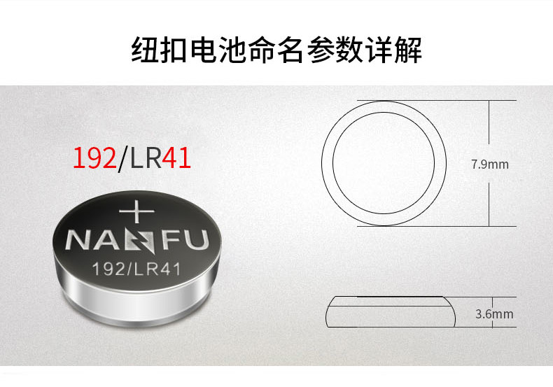 南孚纽扣电池lr41手表电池ag3体适用温湿度计392A发光耳勺测电笔L736f钮扣电子欧姆龙玩具通用SR41SW型号1.5v - 图3