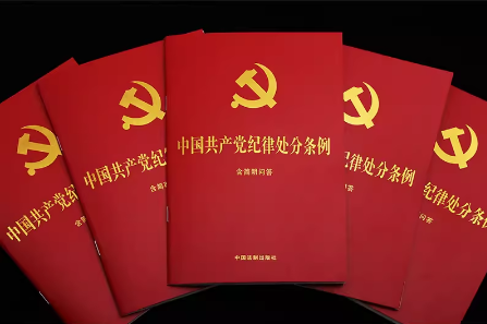 正版2024新书 中国共产党纪律处分条例 含简明问答 32开 2024年1月1日起施行 红皮烫金大字版小红本单行本新修订 法制出版社 - 图0