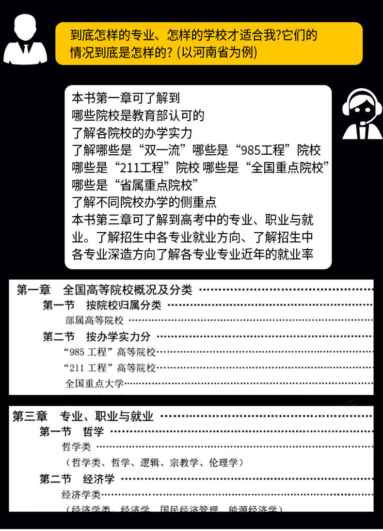 2022年黑龙江省高考志愿填报专业指南高校专业解读大学黑龙江高考志愿填报指南全国普通高校重点大学招生录取分数线（赠体验卡）