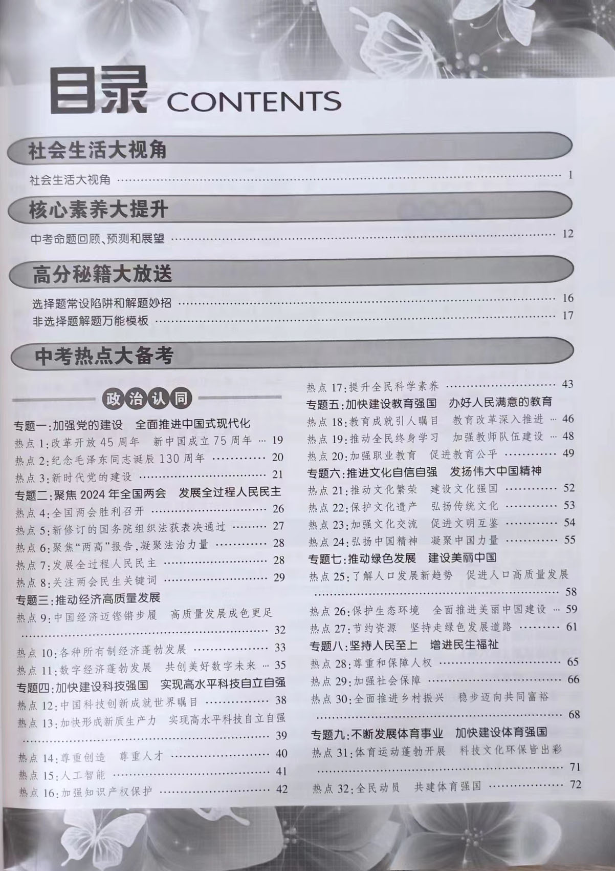 现货2024年中学生时事政治报热点考点模拟题中考冲剌杂志2024中考必背时政速查时政考点模拟试题内容中学生时事政治报中考 - 图0