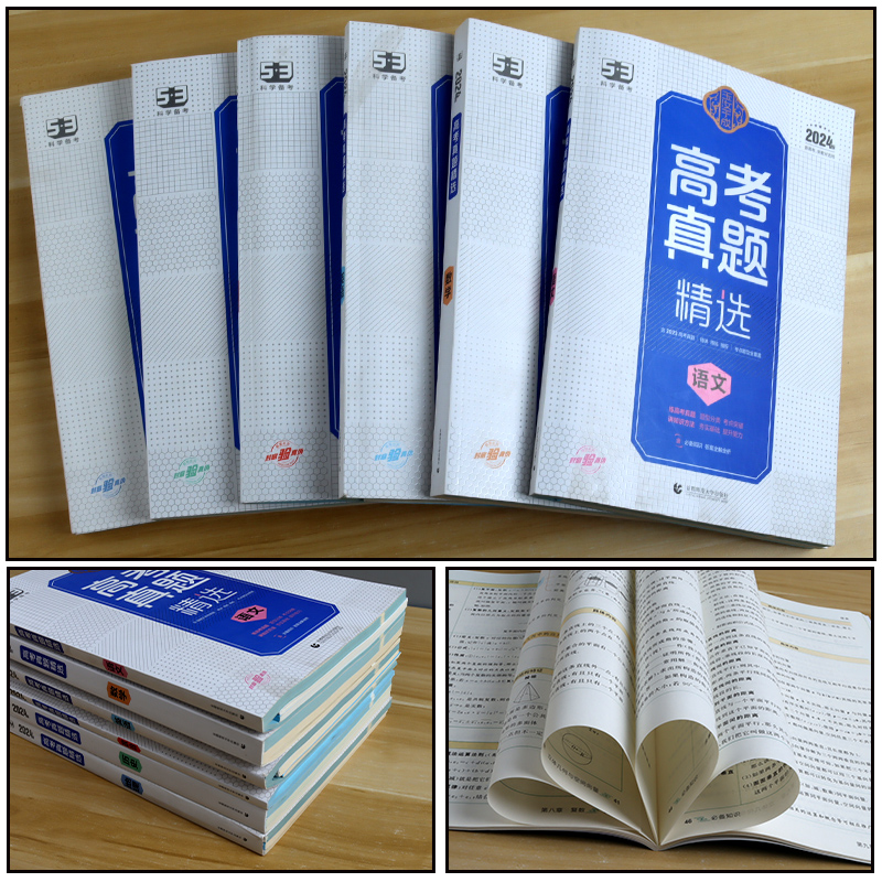 曲一线53玉汝于成高考真题精选数学英语物理生物历史高一高二高三五年高考三年模拟高考语文数学英语复习资料含2023年高考真题-图2