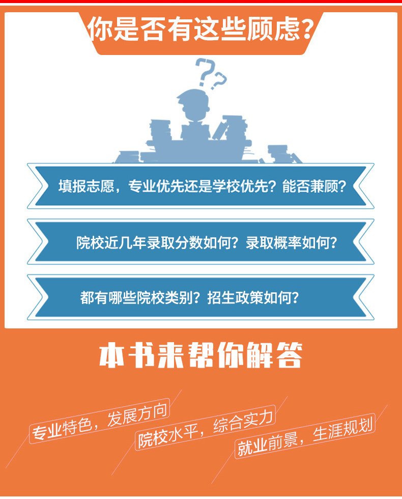 2022版安徽省高考志愿填报专业指南 安徽志愿填报指导用书理科文科本科专科年录取专业篇解读专业指南详解与指导大学报考书安徽