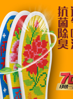 纯棉吸汗防臭新款结婚十字绣鞋垫