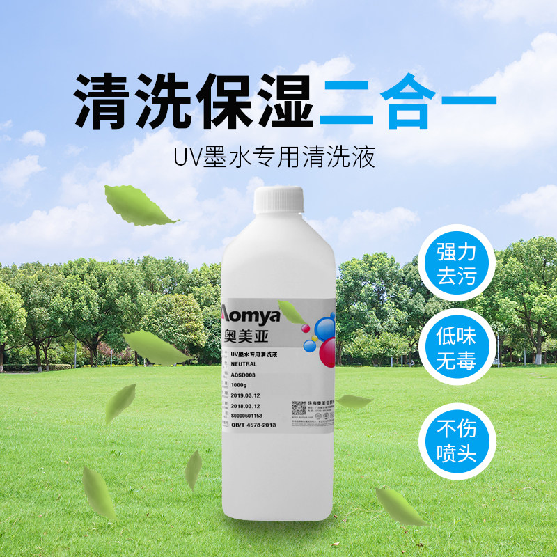 奥美亚uv理光精工柯尼卡东芝uv墨水 奥美亚墨水