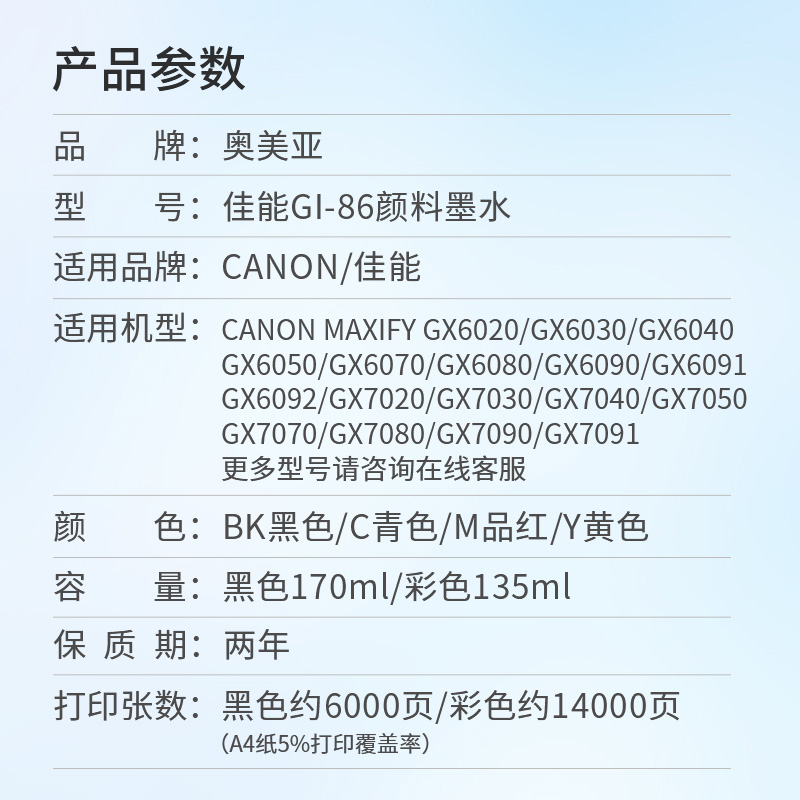 奥美亚适用佳能GI-86墨水兼容GX6020/GX7090打印机墨水GX6091/GX7091/GX6092/GX6030打印机墨水GI86颜料墨水 - 图1