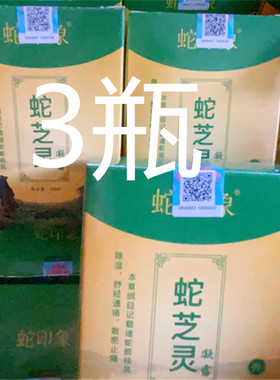 蛇芝灵凝露50ml武夷山导游同款实体直发包邮 发新包装绿盒包装