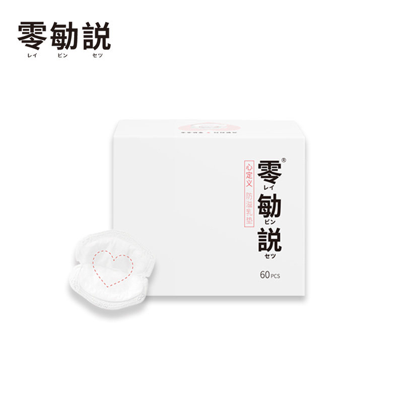 一次性超薄哺乳防漏天然乳丝亲肤 神豆防溢乳垫