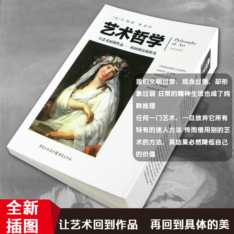 《艺术哲学》丹纳著傅雷译图文并茂注释详实西方艺术史艺术的故事美学书籍艺术欣赏美术绘画理论书籍_虎窝淘