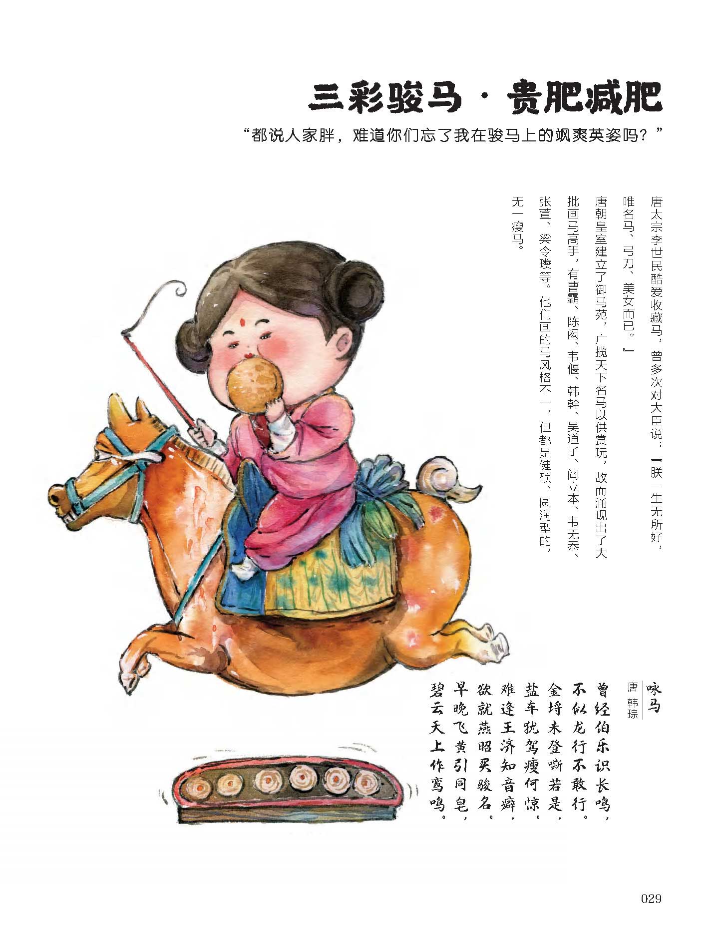 唐贵肥传奇 萌唐古风水彩绘+萌趣唐文化水彩绘人物漫画 手绘插画设计Q版漫画原创水彩入门卡通插画人物水彩技法手绘人物漫画绘画书 - 图1