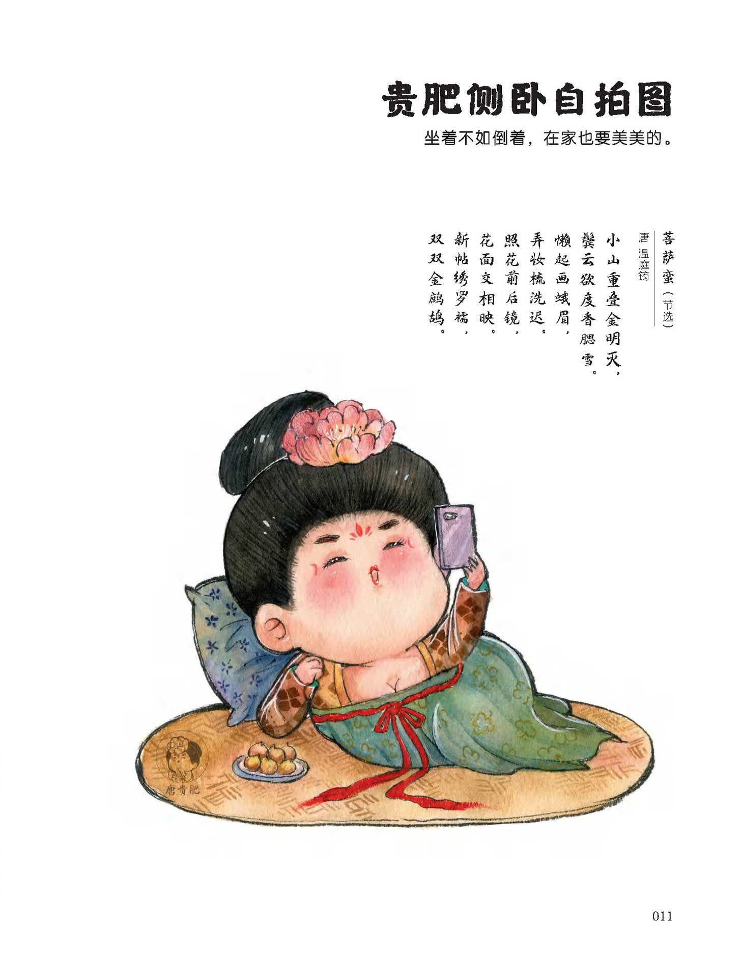 唐贵肥传奇 萌唐古风水彩绘+萌趣唐文化水彩绘人物漫画 手绘插画设计Q版漫画原创水彩入门卡通插画人物水彩技法手绘人物漫画绘画书 - 图3