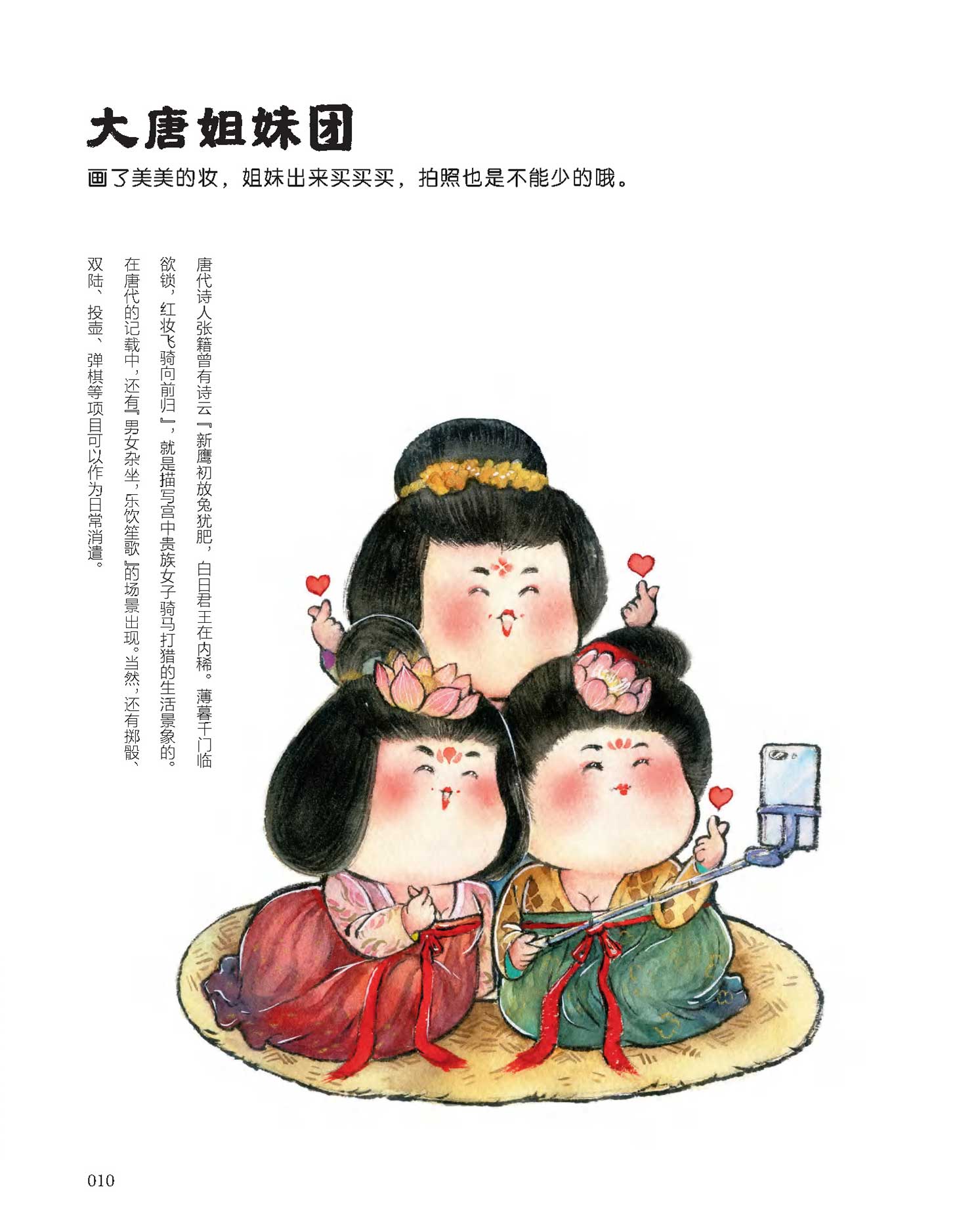 唐贵肥传奇 萌唐古风水彩绘+萌趣唐文化水彩绘人物漫画 手绘插画设计Q版漫画原创水彩入门卡通插画人物水彩技法手绘人物漫画绘画书 - 图2
