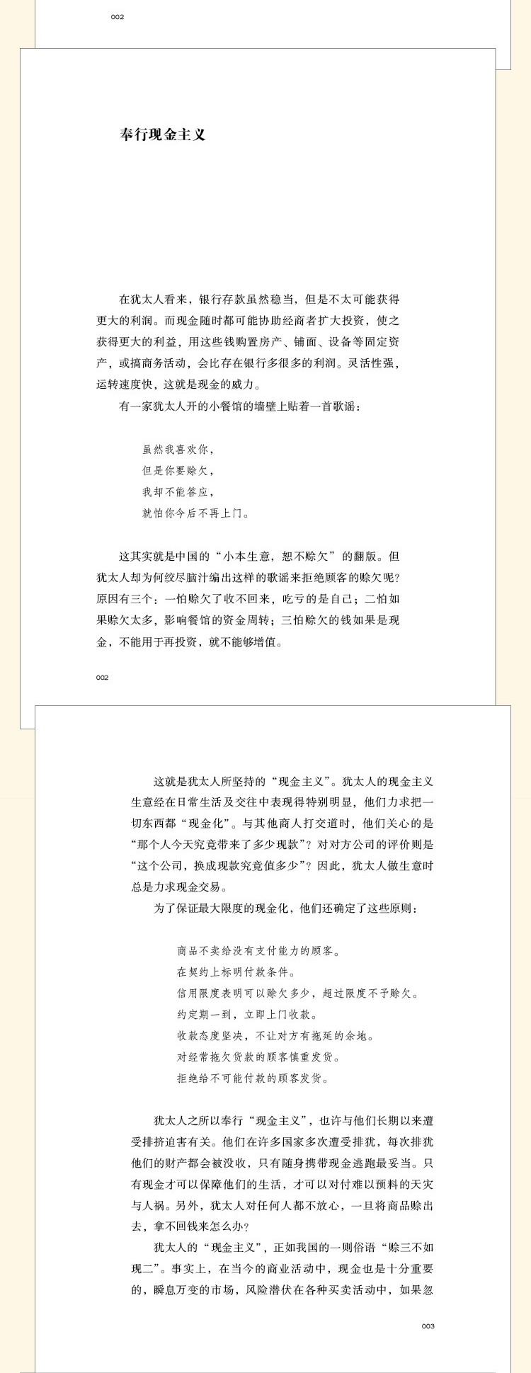 犹太人的赚钱智慧塔木德48条经商法则正版全书 单本包邮 中国商业出版社 致富理财生意经流传前年的商业思维法则塔木德书职场书籍 - 图2