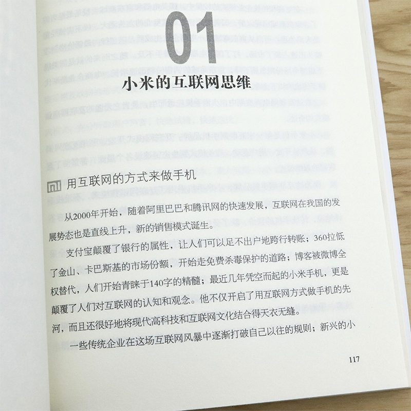 小米内幕：全面揭开小米高速成长之谜//企业管理书籍小米哲学雷军的商业生态运营逻辑生态链战地笔记 - 图2