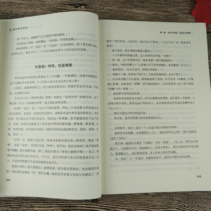 素质教育在美国7放开孩子的手/黄全愈给父母和孩子的成长课家庭教育决定孩子未来/了解孩子是教育孩子的前提校园家庭教育丛书-图2