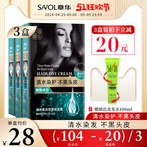 章华桑丝精华焗发霜3盒 纯黑植物护理染发剂流行色染发膏官网正品