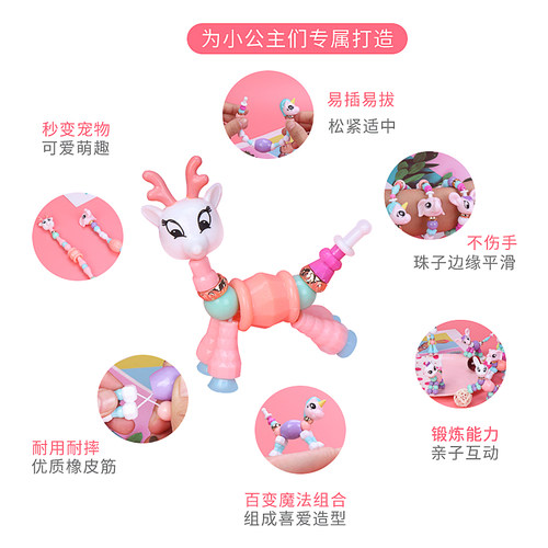 魔法百变儿童手链项链diy公主串珠变身手串扭扭变形动物益智玩具 - 图2