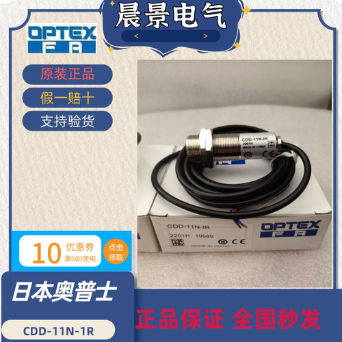 原装奥普士OPTEX光电开关CDD-11N-IRCDD-40N100N-IR工业传感器