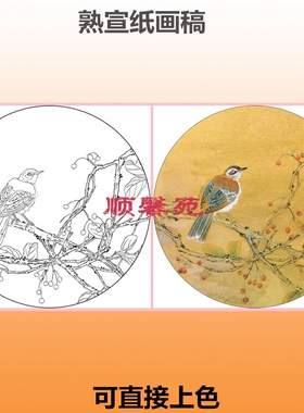 N156花鸟圆形扇面熟宣纸工笔画白描底稿直接上色芦苇秋意竹子