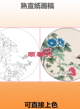 N105花鸟圆形扇面熟宣纸工笔画白描底稿直接上色牵牛月季桃花扶桑