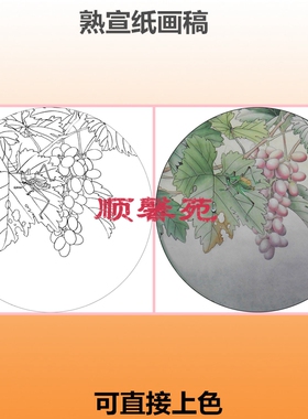 花鸟葡萄柿子工笔底稿线描扇面