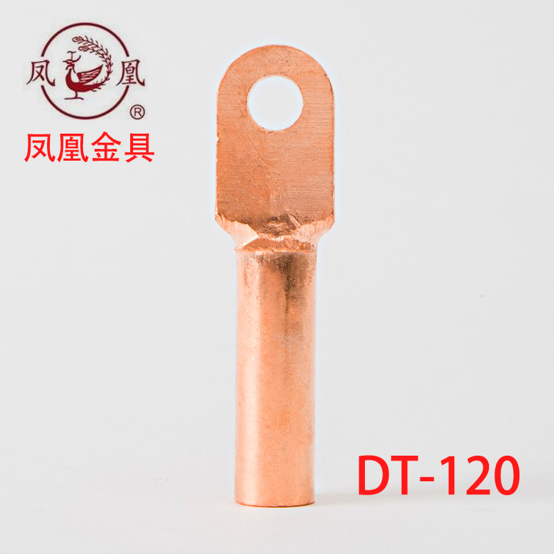 凤凰 〖国标〗 酸洗堵油铜接头 DT-120MM2（平方）铜鼻子 铜线耳 - 图1