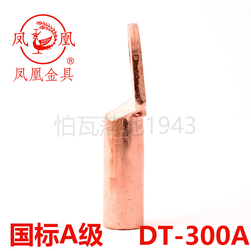 凤凰金具【 国标A级】 铜接头DT-300MM2 平方 铜鼻子 铜接线端子