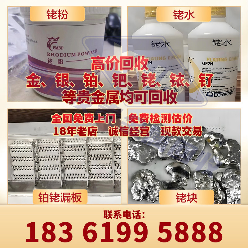 贵金属回收铂铑丝钌粉铱金回收镀金针银焊条钯碳铑水,淘宝优惠券,粉丝福利购,淘宝优惠卷
