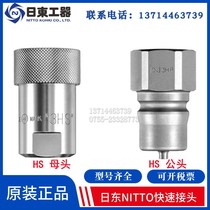 Day East Rapid high-pressure oil pressure joint 2HP3HP4HP6HP8HP2HS3HS4HS6HS8HS Japan NITTO
