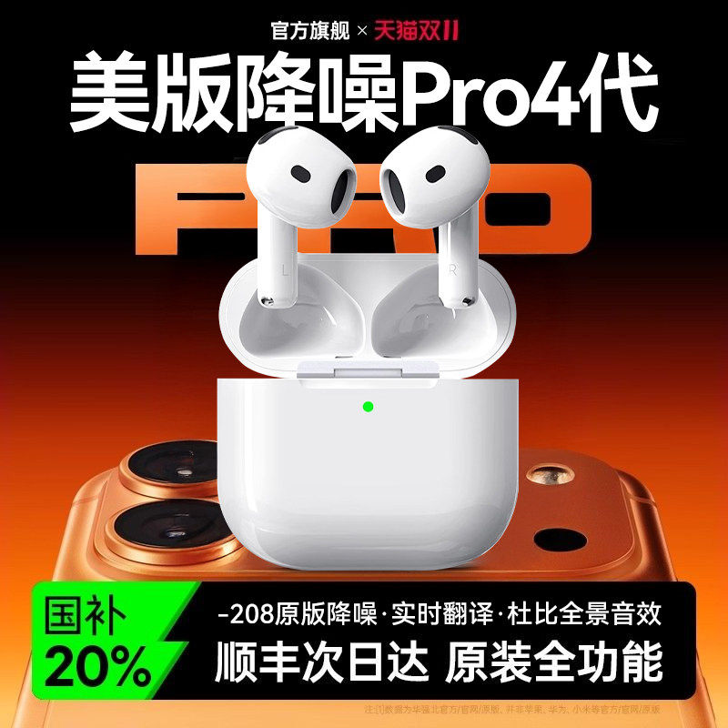 政府补贴华强北蓝牙耳机主动降噪无线运动2026新款Air4代原装正品