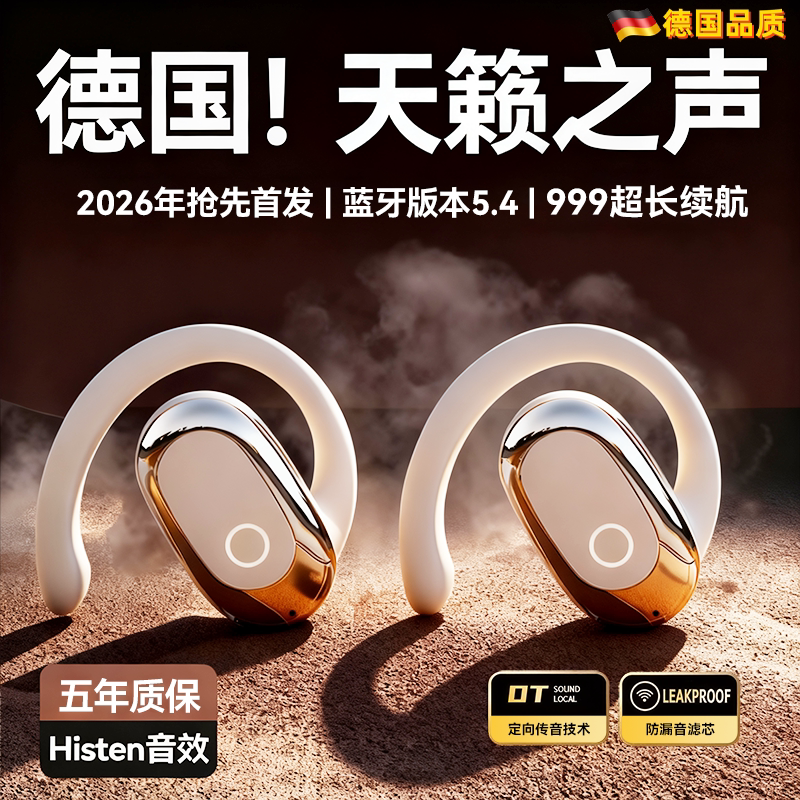 政府补贴蓝牙耳机2026新款挂耳式无线气骨传导运动不入耳超长续航