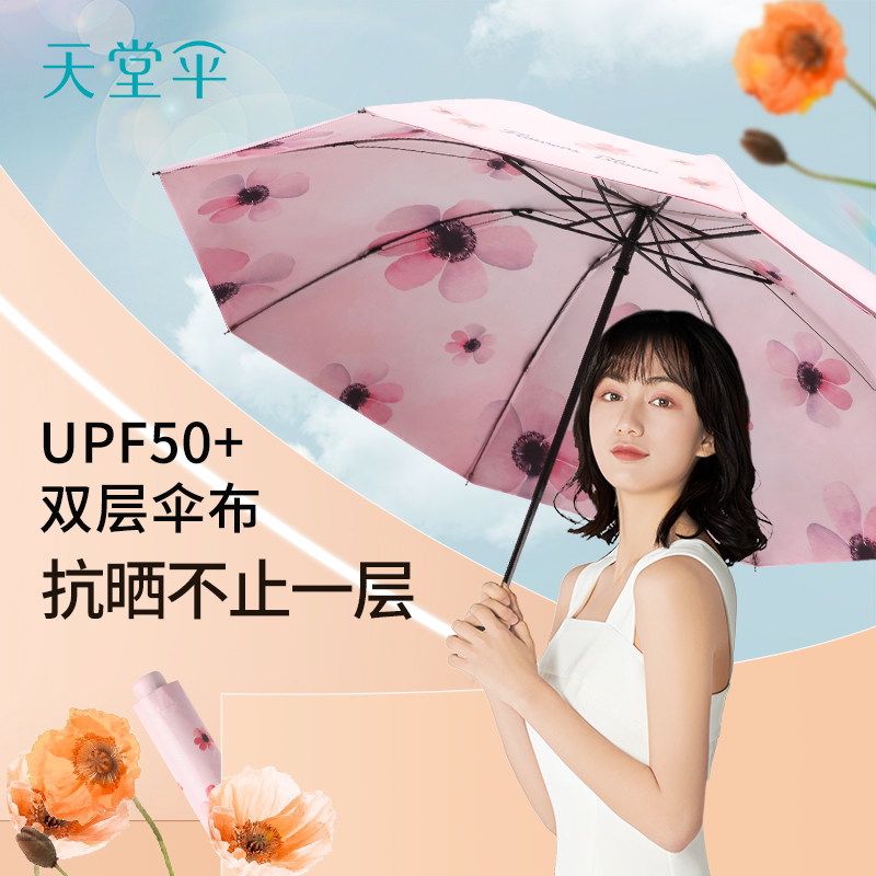 天堂伞双层太阳伞黑胶超强防晒防紫外线晴雨两用晴雨伞正品遮阳伞