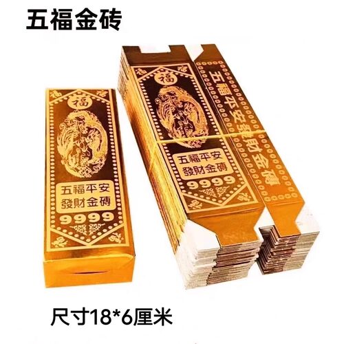 金条纸半成品批发金条聚财五福金砖硬卡纸加厚纯金色仿真供奉财神 - 图3